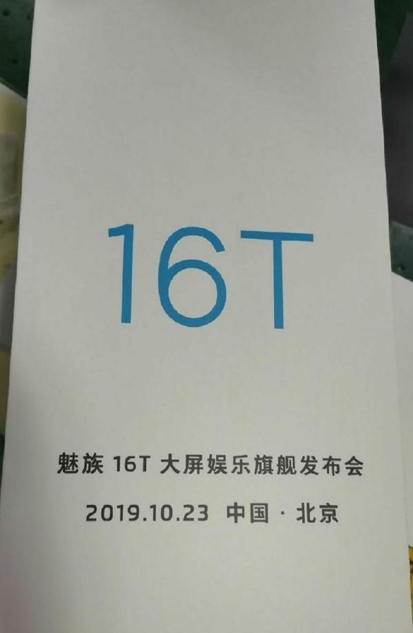 魅族16T海报曝光 大屏娱乐旗舰 10月23日北京发布
