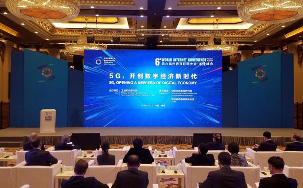 乌镇峰会5G“论道”：开创数字经济新时代