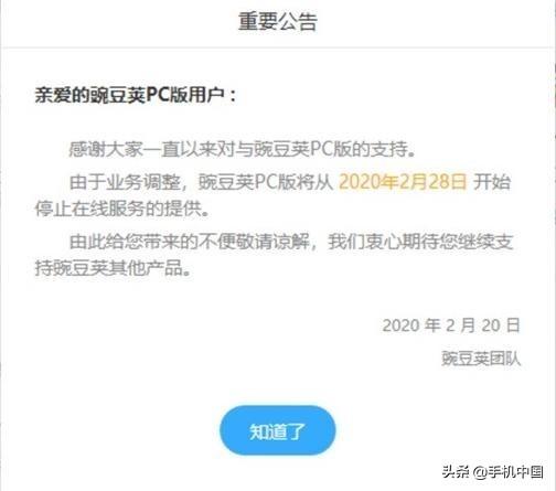 豌豆荚PC版宣布本月底停止服务 向一个时代说再见