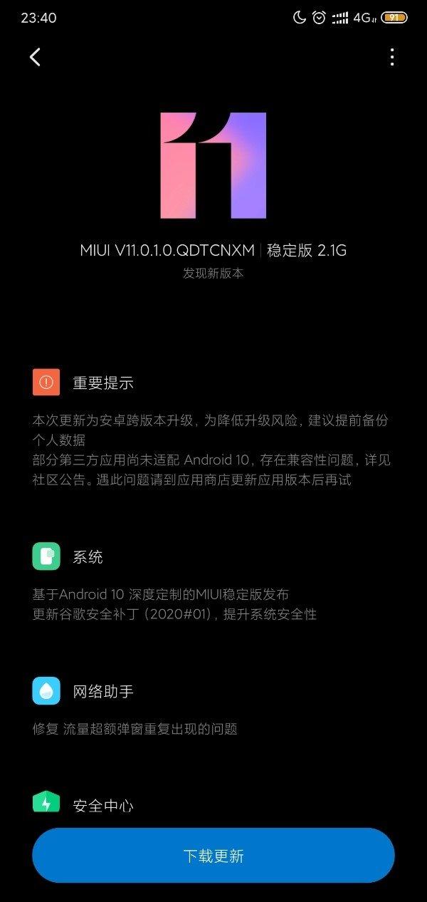 小米8青春版获MIUI 11稳定版更新，升级安卓10