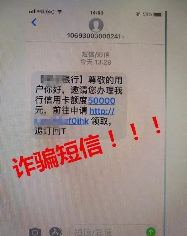 这种短信99%都是诈骗,并且很难辨别!