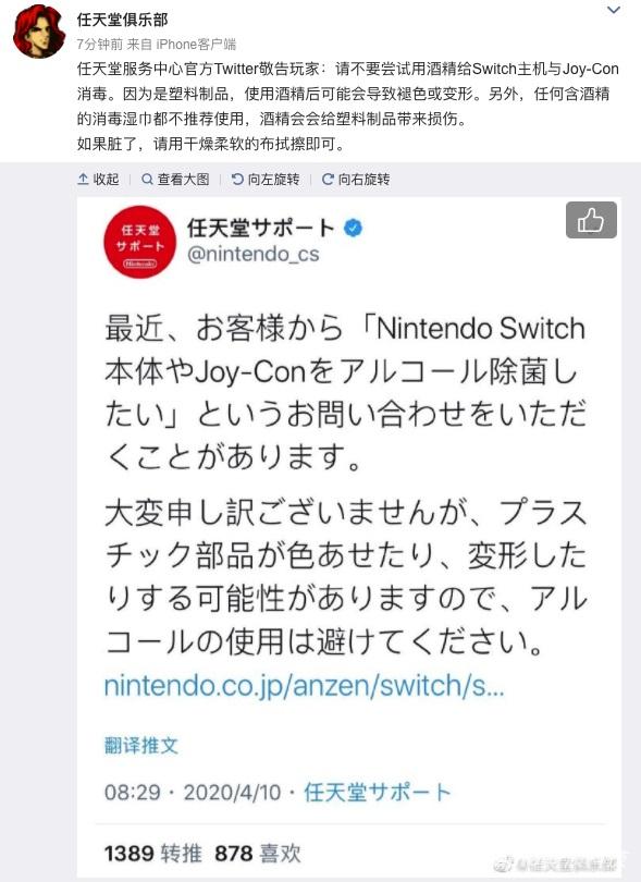 任天堂发布公告：Switch千万不要用酒精擦拭！