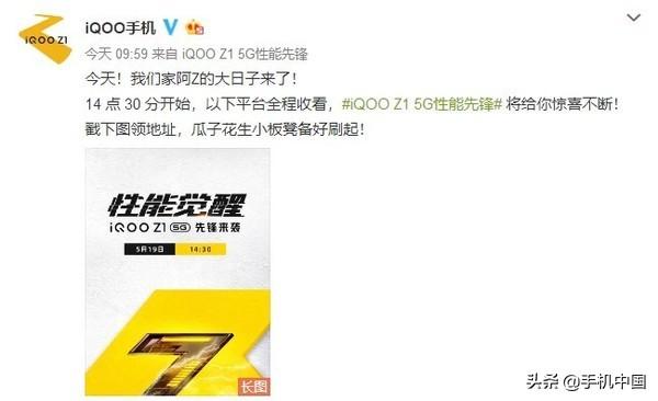 iQOO Z1直播平台汇总 下午14:30发布价格或有惊喜