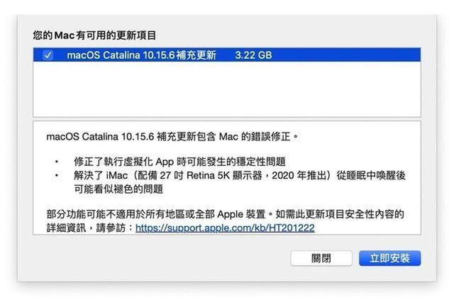 苹果发布MacOS 10.15.6 补充更新