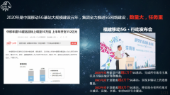 中国移动自主开发大赛持续发力 聚焦5G+ 乘风追梦行