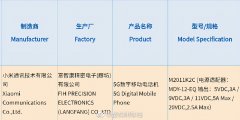 小米11正式入网：首发骁龙888，配置和价