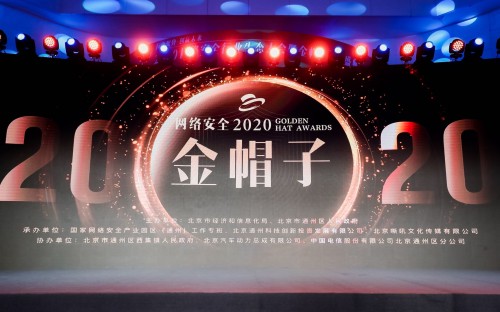 通付盾荣登《2020中国网络安全产业100强》榜单
