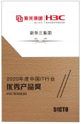新华三Wi-Fi 6斩获51CTO“2020年度中国IT行业优秀产