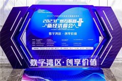 睿帆科技两大项目成果入选2023广州市数字经济优