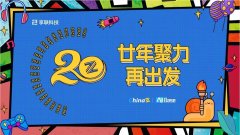二十年磨一剑，从站长服务到AI赋能 ——享联科技的“