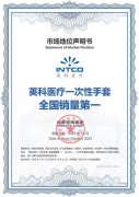 英科医疗荣获尚普咨询集团系列市场地位
