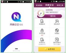 网秦android版下载