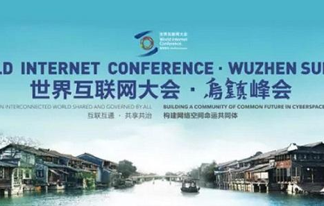 乌镇凭什么能够举办世界互联网大会？