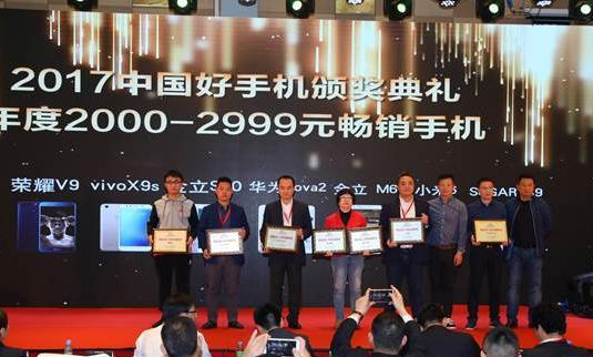 2017中国好手机颁奖典礼举行,vivo多款手机获奖