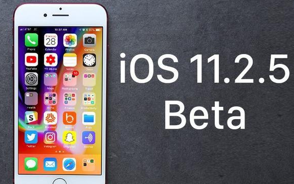 iPhone手机iOS 11.2.5 beta 3系统推出