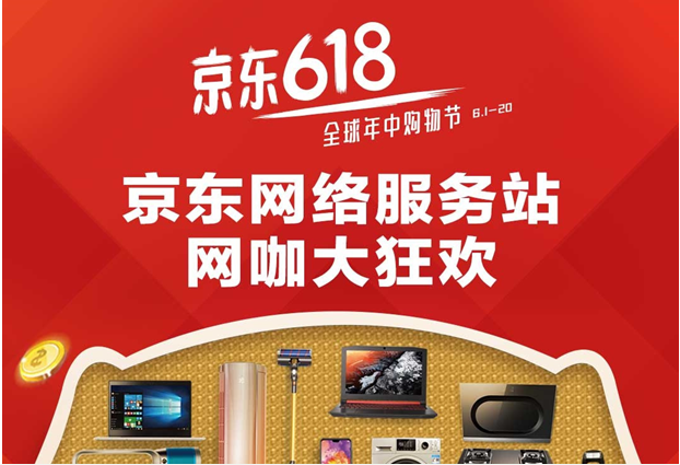 京东618大促狂欢起航，这次网咖玩家也有攻略！
