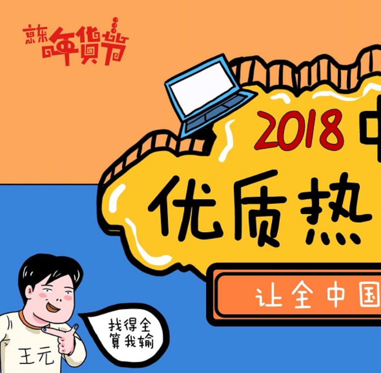 滑动解锁好玩瞬间，感受下被各路热点支配的2018