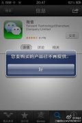 <b>腾讯微信、手机管家等被苹果下架</b>