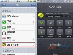 <b>乔布斯都没想到 360手机卫士让iPhone更完美</b>