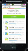  LBE安全大师v4.3.2720更新发布