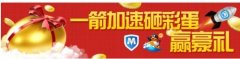 元旦抢iPad活动腾讯手机管家一键加速赢豪礼