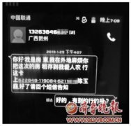 “房东”短信催房租,弄晕不少人