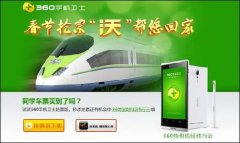 中国联通携360 沃商店帮用户手机抢票