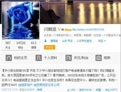 房产中介抵制360 骚扰电话标记“断其财路”