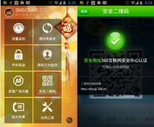 扫二维码一夜扣光话费 360手机卫士可保证安全