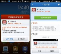 金山手机毒霸：Google新政利于安卓安全