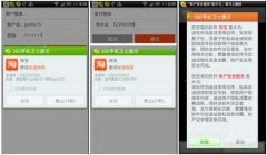 惊现支付鬼手洗劫支付宝 360手机卫士独家查杀