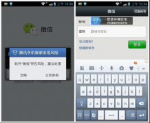 腾讯手机管家推安卓新版：支持微信安全登录