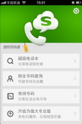 无需越狱即可使用 搜狗号码通Lite上线App Store
