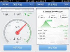 iPhone腾讯手机管家4.1：最专业网络测速工具