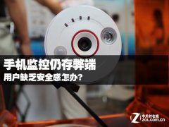 手机监控仍存弊端 用户缺乏安全感怎办