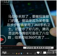 步步惊情吴奇隆“乌龙”代言360 马化腾大怒？
