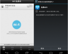 <b>“WiFi扒手”木马偷话费 360手机卫士独家查杀</b>