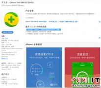 不越狱防骚扰 360手机卫士iPhone版发布重大更新