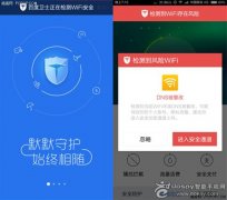 百度手机卫士6.0推WiFi安全检测保护支付安全