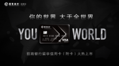 招商银行信用卡进军留学市场，首创“1+1”亲情账户