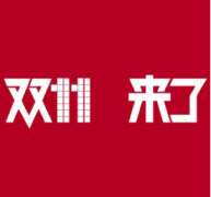 “双11”交易额破百亿,招行信用卡仅用不到11小时