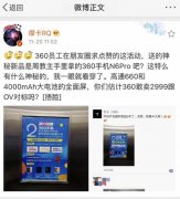全面屏续航霸主初现 360手机N6 Pro或配骁龙660+4000mAh