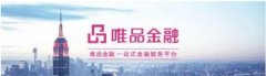 唯品会:唯品花使其购物金额平均提升40%以上