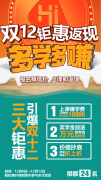 嗨课堂双十二优惠政策全网火热开展