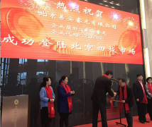 易安睿龙挂牌新四板 CEO王睿：为用户创造更安全的未来