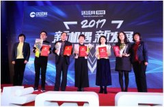 环球网财经峰会"2017最受海外关注投资城市"落广州等五