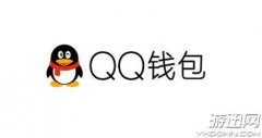 QQ钱包提现也要收费了！1月8日施行，免费额度仅1000元