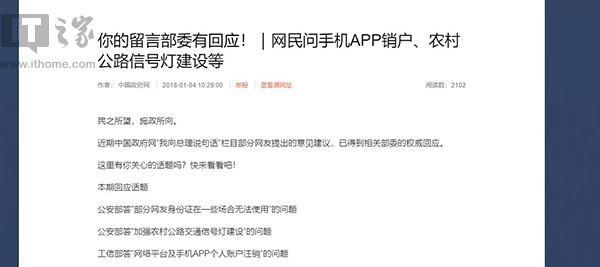 工信部:手机APP账户需提供注销服务