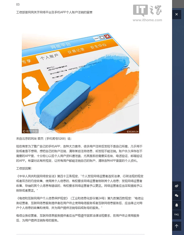 工信部:手机APP账户需提供注销服务