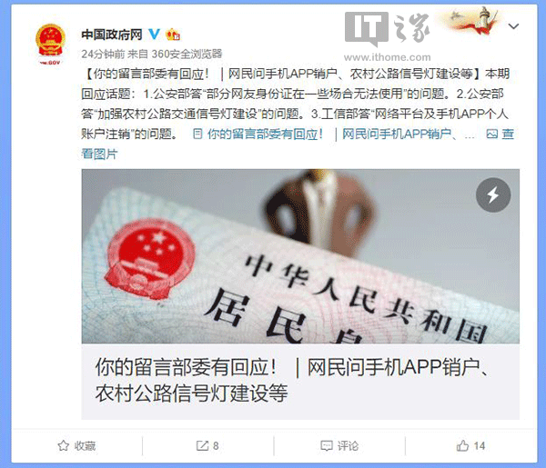 工信部:手机APP账户需提供注销服务